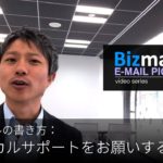 英語メールの書き方：「テクニカルサポートをお願いする」Bizmates E-mail Picks 106