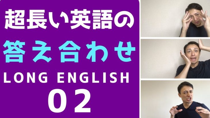 【答え合わせ01】長い英文を聞き取ってみよう-Long English 02