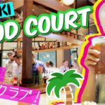 踊りたくなるハワイのフードコート！〔#564〕