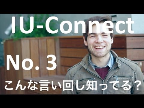 【こんな 言い回し 知ってる？3】Nailed it の 意味 IU Connect 英語 #016