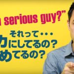 英語で「真面目な人」を表す場合は言い方に注意！【#97】