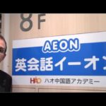 AEON School Tour