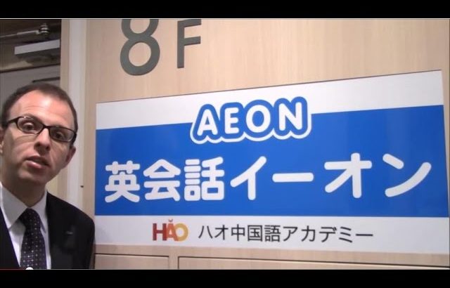 AEON School Tour