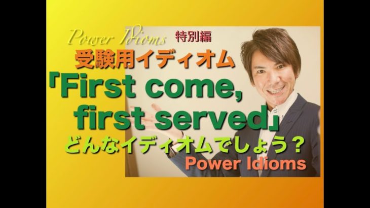 パワー イディオム 受験英語 熟語 慣用句 Power Idioms SP ver. 27