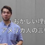 “Let’s drink alcohol!”と言ったらアメリカ人に笑われる！？なんで？？ #074