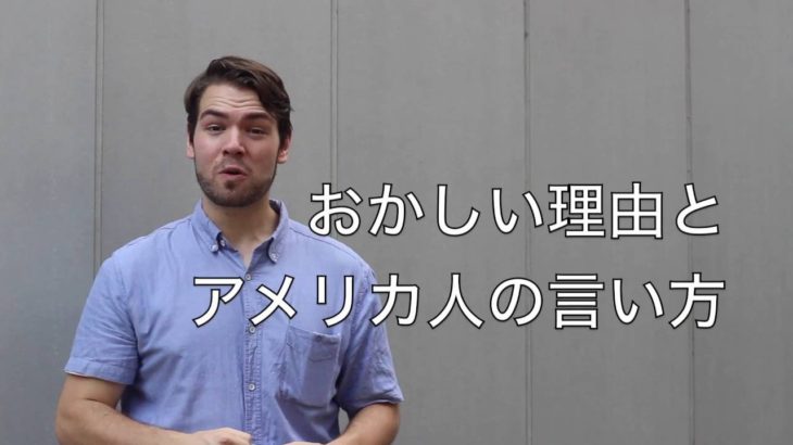 “Let’s drink alcohol!”と言ったらアメリカ人に笑われる！？なんで？？ #074