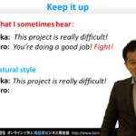 Bizmates初級ビジネス英会話 Point 136 ”keep it up”