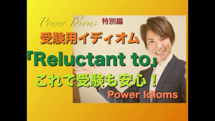 パワー イディオム 受験英語 熟語 慣用句 Power Idioms SP ver. 5