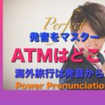 パワー 英語発音 142