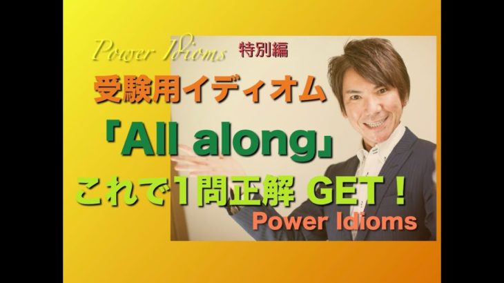 パワー イディオム 受験英語 熟語 慣用句 Power Idioms SP ver. 14