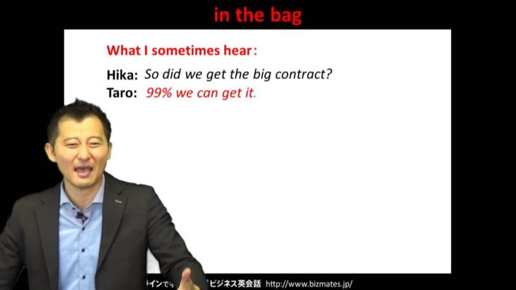 Bizmates無料英語学習 Words & Phrases Tip 172 “in the bag”