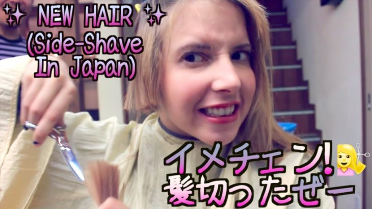 いきなりイメチェン！？髪きりました A Cutting-My-Hair-Off Blog