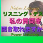 パワー 英語リスニング 11