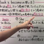 【英語】中2-18 look と become の使い方