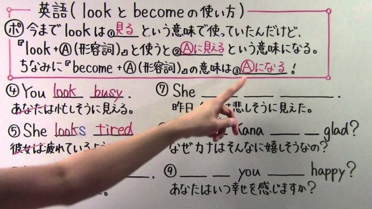 【英語】中2-18 look と become の使い方