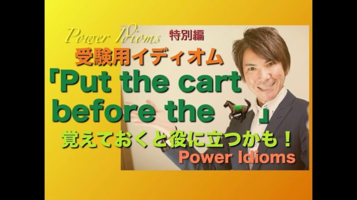 パワー イディオム 受験英語 熟語 慣用句 Power Idioms SP ver. 21