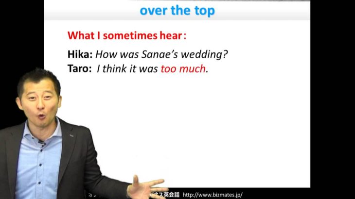 Bizmates初級ビジネス英会話 Point 116 ”over the top”