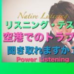 パワー 英語リスニング 53