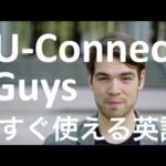 【今すぐ使える 英語】Guy の正しい使い方 #030