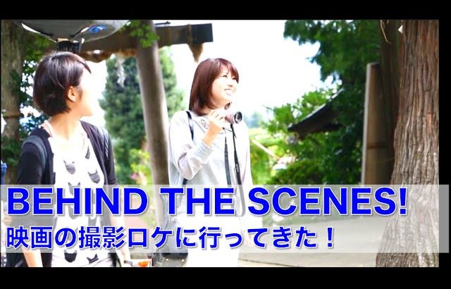 映画の撮影ロケに行ってきた！// Behind the scenes of a movie!〔# 149〕