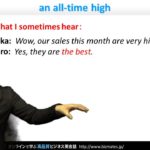 Bizmates初級ビジネス英会話 Point 132 ”an all-time high”