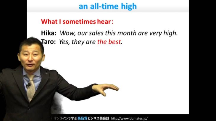Bizmates初級ビジネス英会話 Point 132 ”an all-time high”