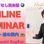 ONLINEおもてなし英会話 サンプル