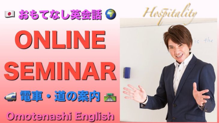 ONLINEおもてなし英会話 サンプル