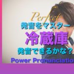 パワー 英語発音 130