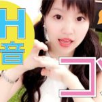 【英語レッスン】THの発音のコツ