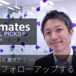 英語メールの書き方：「顧客にフォローアップする」Bizmates E-mail Picks 60