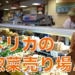 アメリカのお惣菜売り場！// Prepared foods at Whole Foods!〔# 194〕