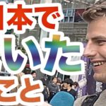 「日本に来て◯◯が驚き！」訪日外国人から見た日本｜外国人インタビュー渋谷版｜IU-Connect 英会話 #175