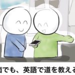 【道案内シリーズ】英語で道案内！単語１１個だけでできる簡単なガイド #093