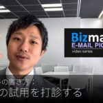 英語メールの書き方：「試作品の試用を打診する」Bizmates E-mail Picks 87