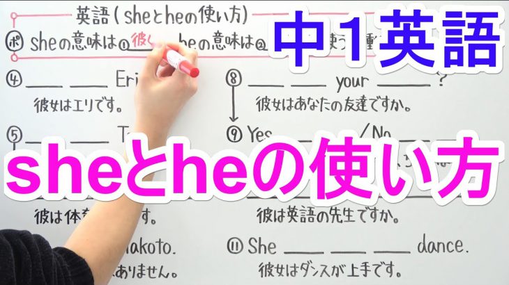 【英語】中1-7 sheとheの使い方