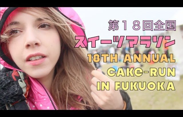 Japanese Cake Marathon 第１８回のスイーツマラソンに参加してみた！