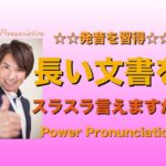 パワー 英語発音 165