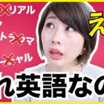 発音が違い過ぎるカタカナ英語！本当の発音はこれ！〔#530〕