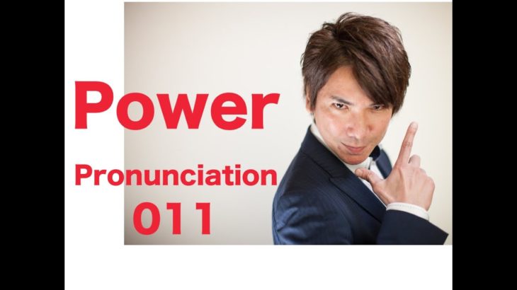 Power Pronunciation 011