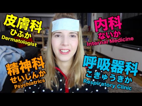 Sick In Japan | 体調崩しました