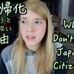 About Japanese Citizenship | 帰化について思うこと