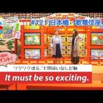 ECCが提供するBSフジ番組「勝手に！JAPANガイド」  #12 日本橋・歌舞伎座 編