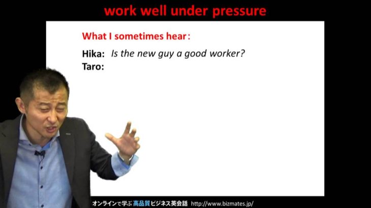 Bizmates無料英語学習 Words & Phrases Tip 160 “Work well under pressure”