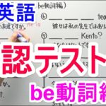 【英語】中1-11 確認テスト②(be動詞編)