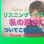 パワー 英語リスニング 29