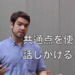 観光地で外国人にどうやって話しかければいいの？ #073