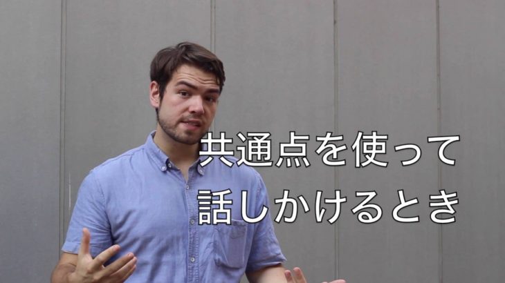 観光地で外国人にどうやって話しかければいいの？ #073