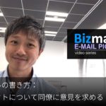 英語メールの書き方：「プロジェクトについて同僚に意見を求める」Bizmates E-mail Picks 112