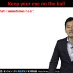 Bizmates無料英語学習 Words & Phrases Tip 191 “keep your eye on the ball”